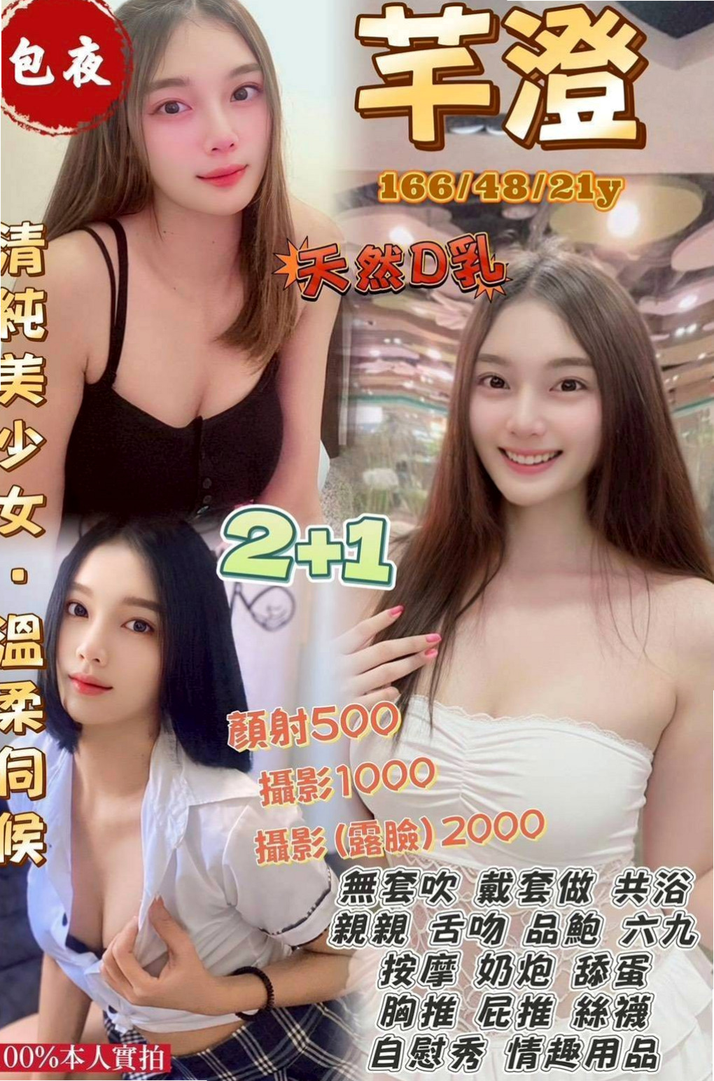 @小碧｜南化叫茶｜性感騷少婦｜身高170cm｜體重47kg｜胸圍D罩杯｜年齡22歲｜亮麗的外型 性感迷人挺拔的雙峰 喜歡幼齒一點的哥哥不要錯過哦~